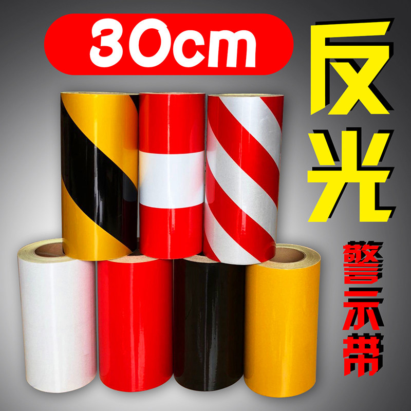 30cm 反光警示胶带红白黑黄道路交通膜反光条贴电力反光膜包邮,汽车用品/电子/清洗/改装,汽车装饰贴/反光贴,淘宝优惠券,粉丝福利购,淘宝优惠卷