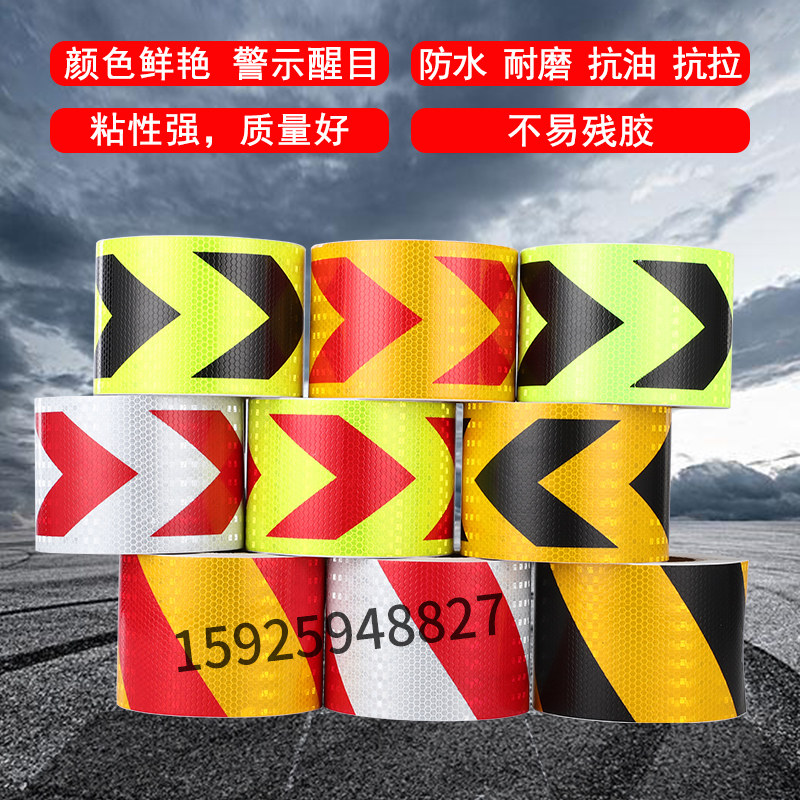 晶彩格反光贴高亮反光膜黄黑红白箭头贴端头护栏·贴地贴墙贴包邮