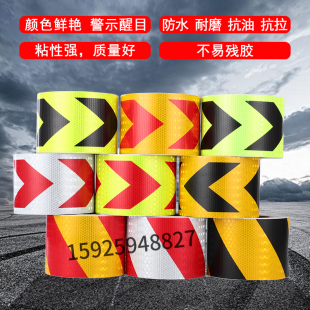 晶彩格反光贴高亮反光膜黄黑红白箭头贴端头护栏·贴地贴墙贴包邮