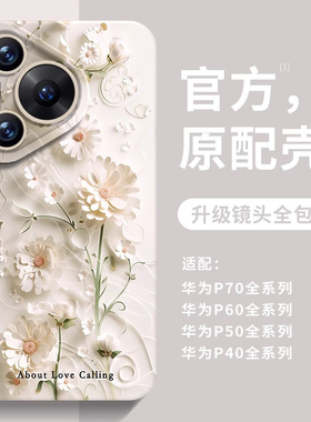 油画花朵适用华为Pura70手机壳p70pro新款p40女款p60个性p50pro防摔mate60高级感硅胶nova12保护套p70ultra男