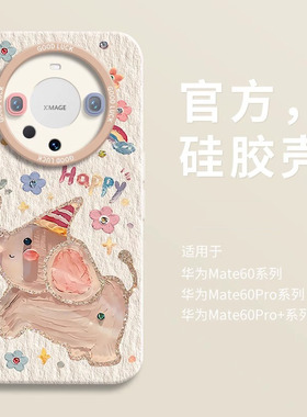 小象适用华为mate60手机壳nova12新款mate40pro荣耀100全包x50硅胶80pro软iPhone16pro外magic6pro苹果16plus
