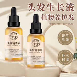 头发增长液快速短发变长发剂加快生长发际线浓密增发营养护发精油
