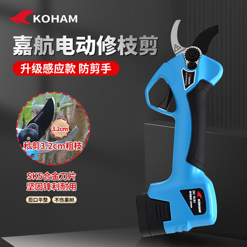 嘉航电动修枝剪园林专用电剪子充电式果树修枝剪树枝剪刀剪枝剪子