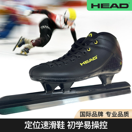 HEAD速滑冰刀鞋送礼品