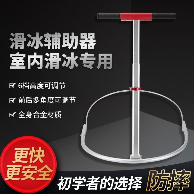滑冰助手滑冰辅助器冰场助手