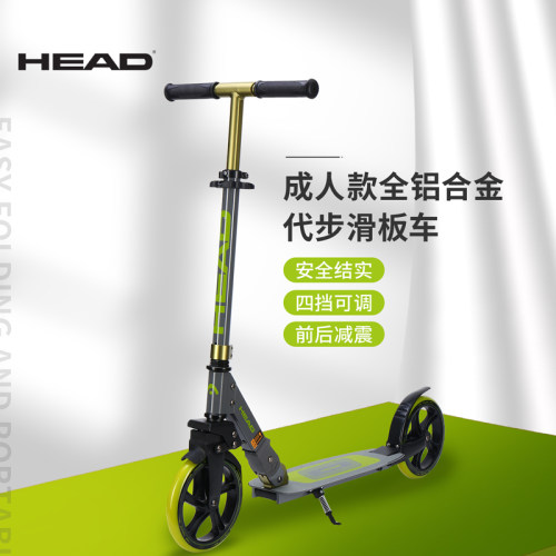 HEAD海德代步工具滑板车