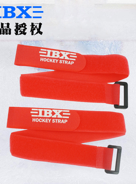 IBX冰球护腿绑带 袜套绑腿带冰球护具装备儿童成人多色袜套吊袜带