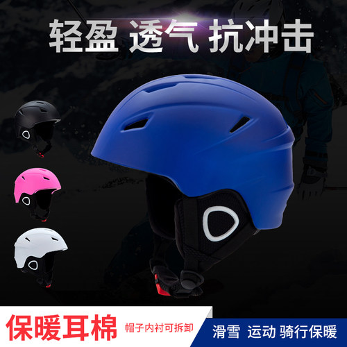 单板滑雪头盔保暖防撞调节