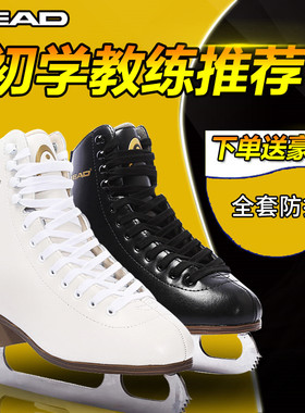 HEAD海德花样冰刀鞋初学者儿童花样滑冰鞋成人专业真冰鞋溜冰冰刀