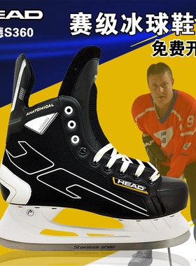新款海德HEAD冰刀鞋S360 专业冰球鞋冰刀鞋滑冰鞋球刀鞋儿童成人