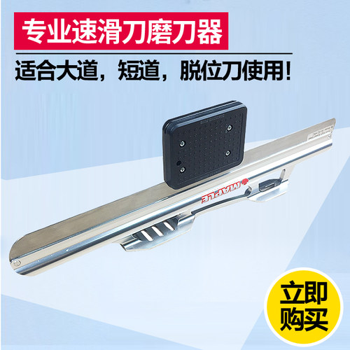 金钢石/开刃/磨刀/收边3合1新款 大道短道脱位速滑冰刀磨刀器