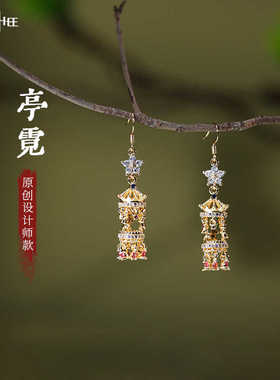配汉服凉亭新中式古典耳环