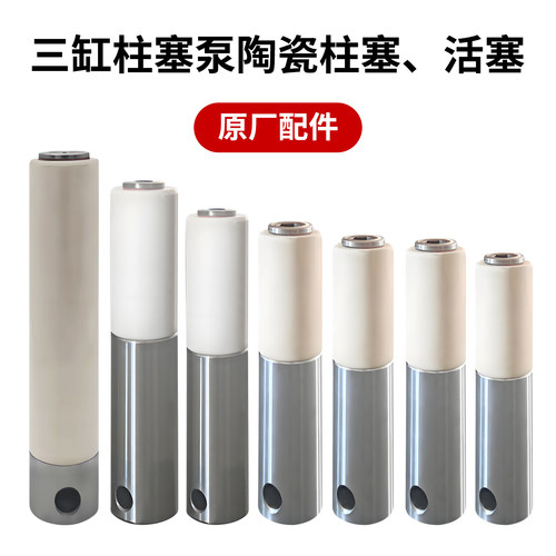 三缸柱塞泵陶瓷柱塞活塞