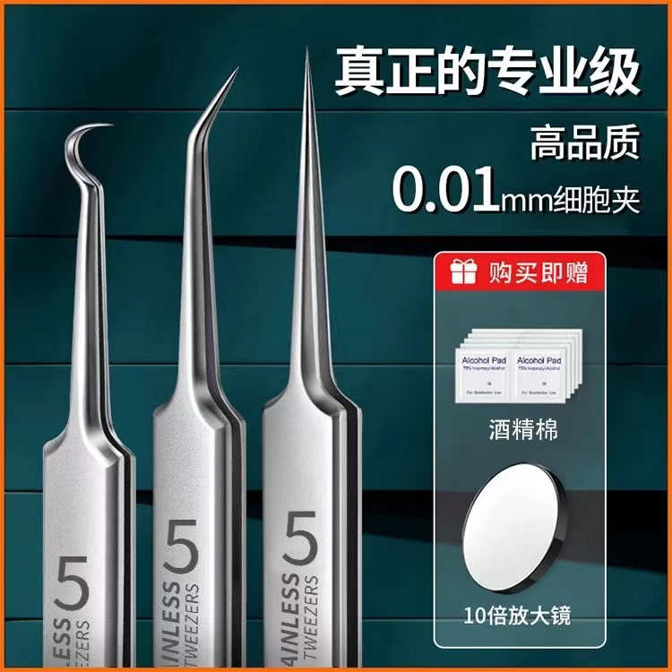 超尖5号细胞夹医用级去黑头夹子高精密镊子刮闭口挤痘粉刺针套装