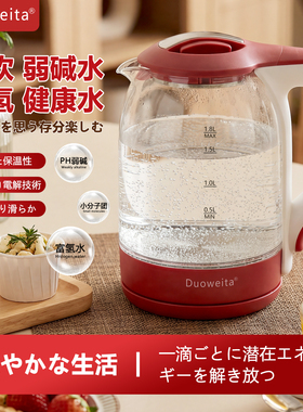 【日贸优选】新款Duoweita富氢弱碱活性水小分子团水壶恒温富氢壶