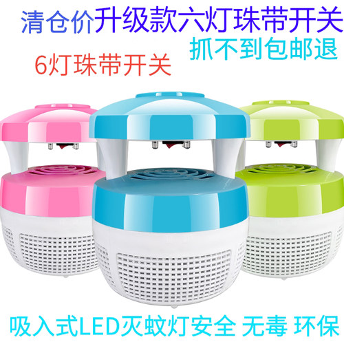 LED光触媒吸入式灭蚊神器一扫光