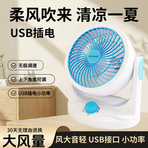 USB插电空气循环扇小风扇大风量