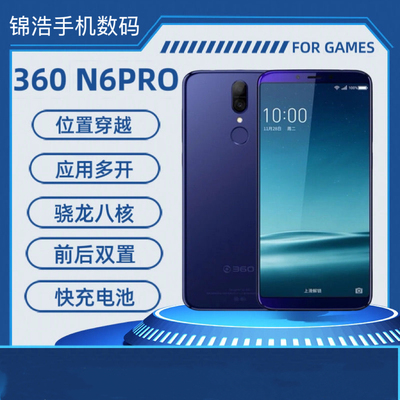 360 N6 Pro手机全网通4G多开应用手机 便宜学生百元手机