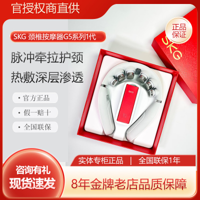 SKG颈椎按摩仪G5颈椎按摩器热灸脉冲按摩仪家用便携礼物新品