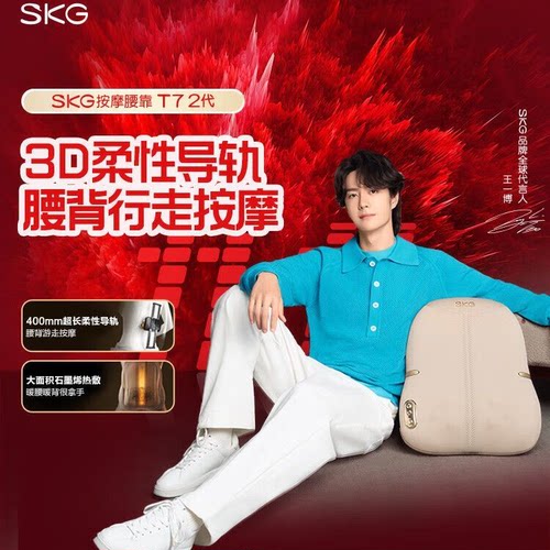 SKG腰部按摩仪T7二代官方正品