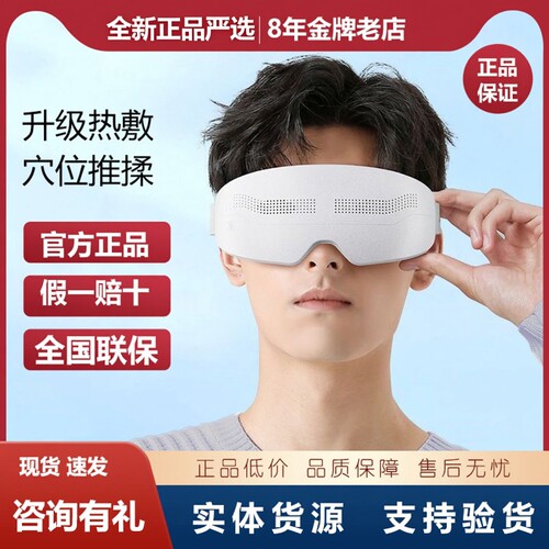 SKG眼部按摩仪穴位热敷E4Pro