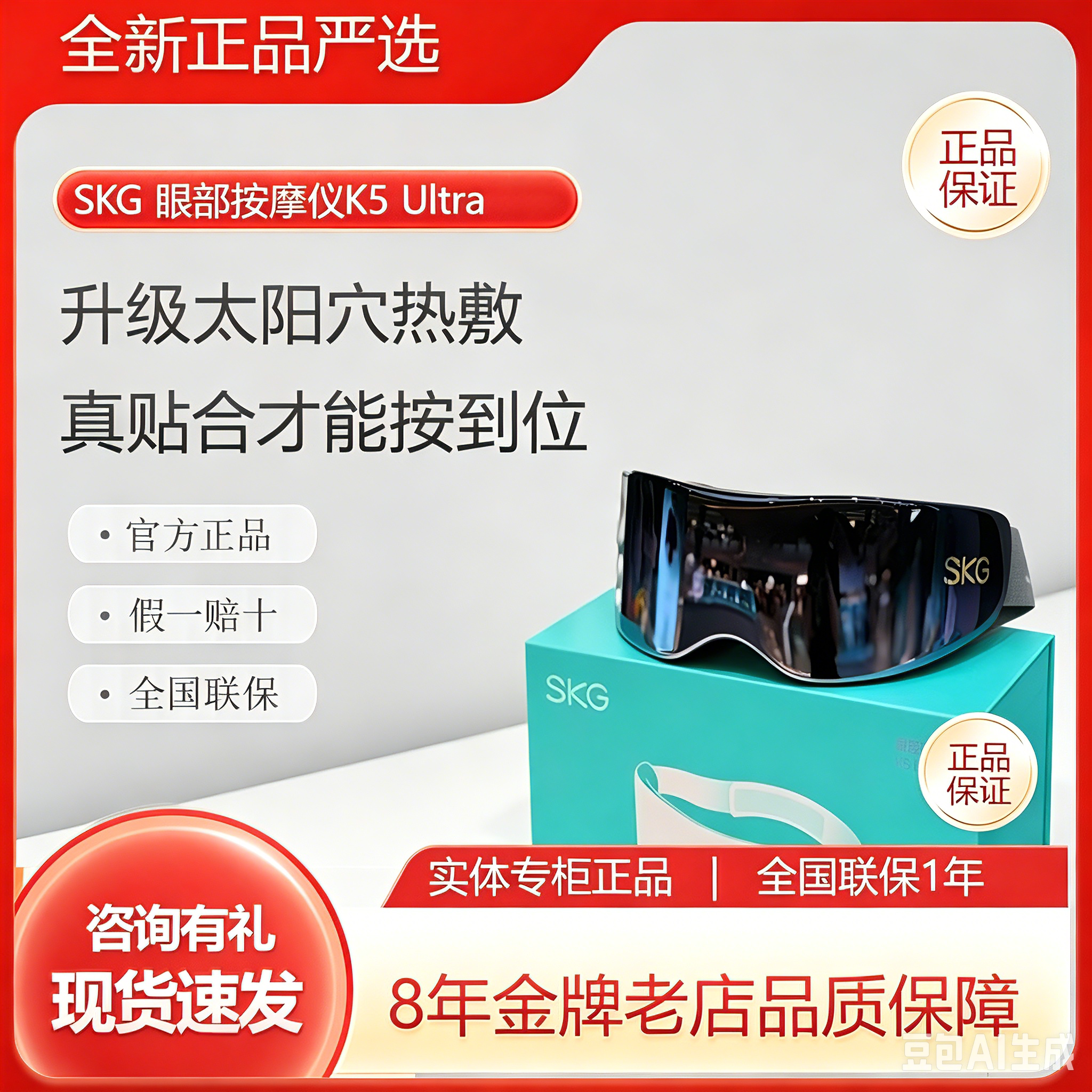 SKG眼部按摩仪K5 Ultra热敷眼睛按摩器点振立体按揉送男女礼物