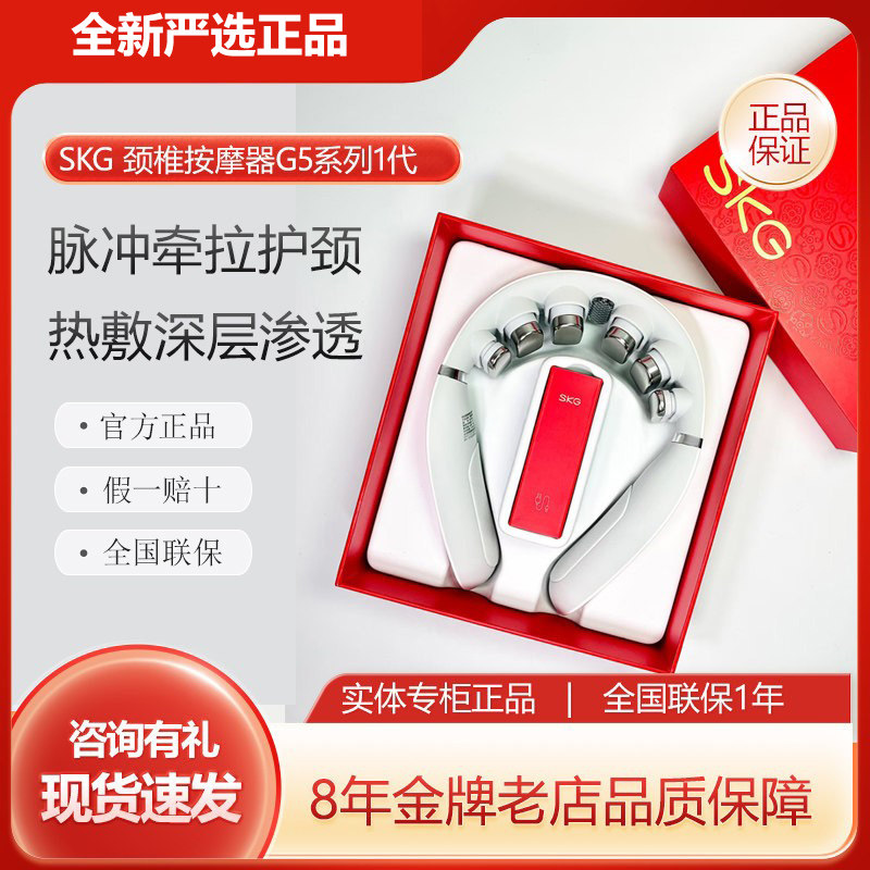 SKG颈椎按摩仪G5颈椎按摩器热灸脉冲按摩仪家用便携礼物新品,个人护理/保健/按摩器材,颈椎按摩器/枕,淘宝优惠券,粉丝福利购,淘宝优惠卷
