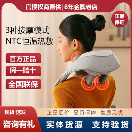 SKG肩颈按摩仪H5舒享款
