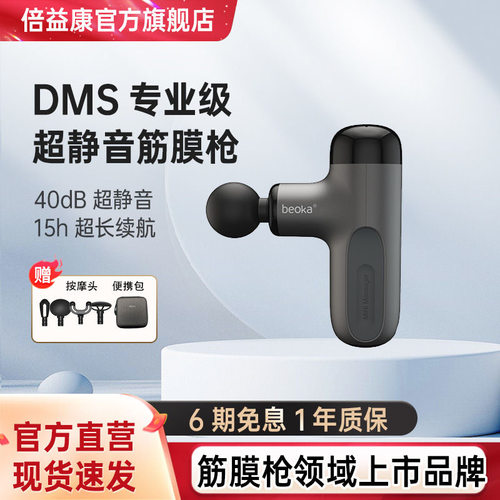 倍益康筋膜枪cutex按摩枪