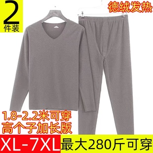 高个子加长版男士德绒保暖内衣套装宽松大码瘦高胖高打底秋衣秋裤
