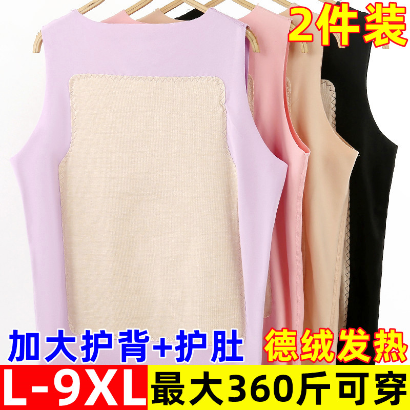 女士德绒无痕保暖背心加绒加厚宽松加肥加大码发热上衣打底内衣冬