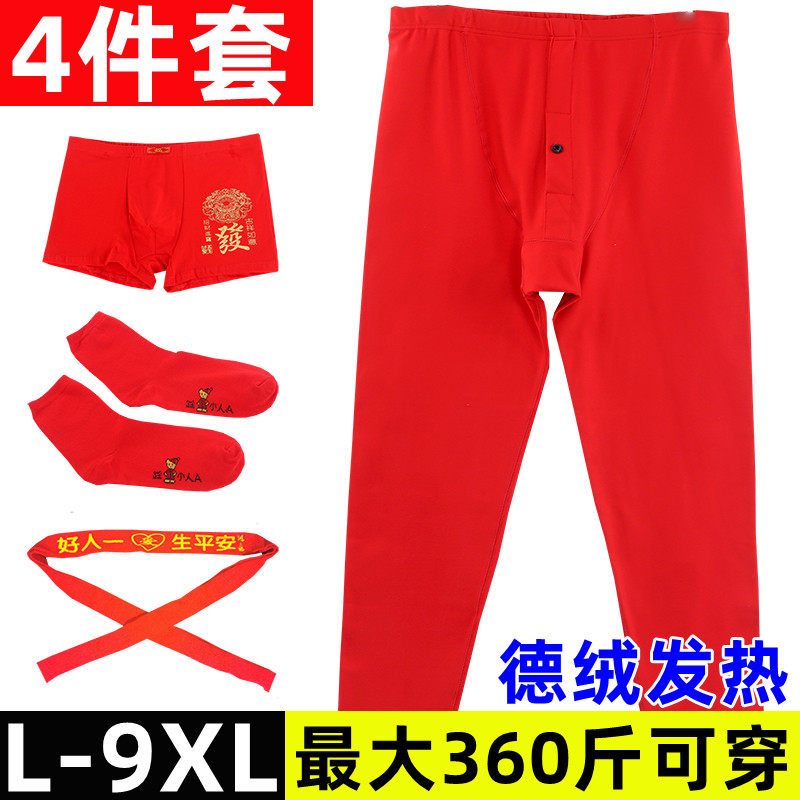 本命年大红色男士德绒秋裤加肥加大码发热结婚保暖打底内衣套装