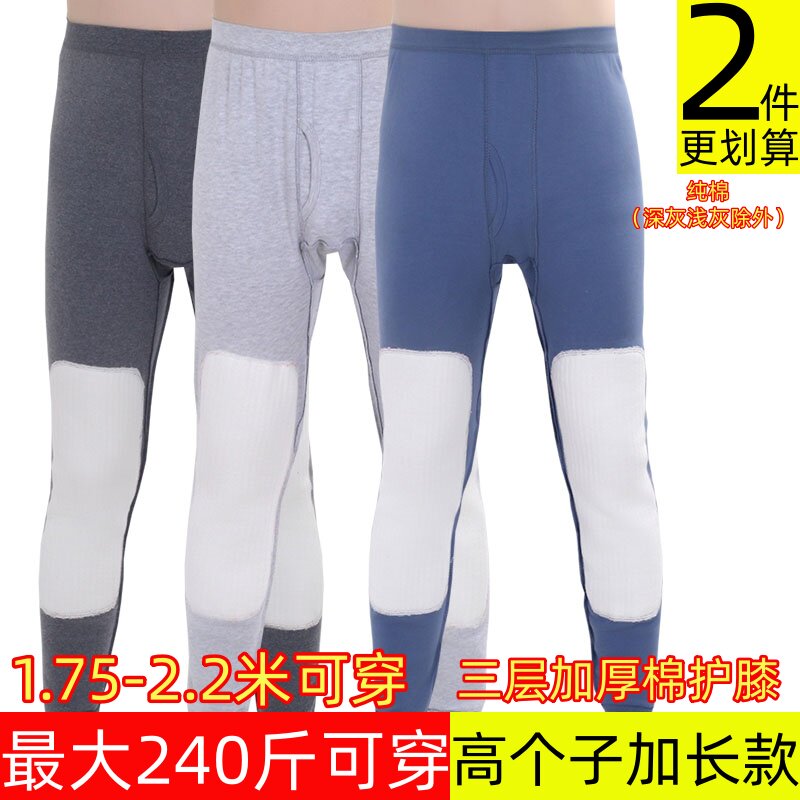 高个子加长版男士纯棉加厚护膝秋裤宽松大码瘦胖高保暖打底线衬裤