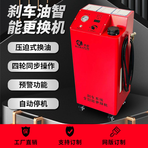全自动刹车油更换机交换清洗设备