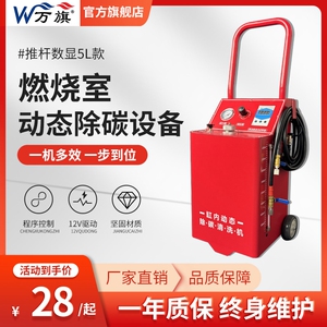 万旗缸内动态燃烧室积碳清洗设备