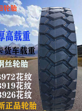 朝阳轮胎11R22.512R22.5CB972