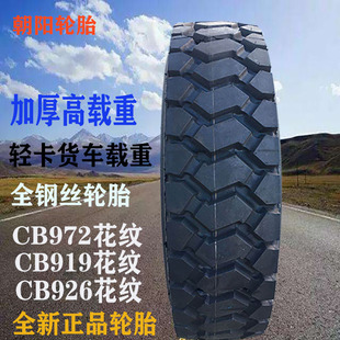 朝阳轮胎11R22.512R22.5 12.00R24 CB972 工地货车矿山载重真空胎