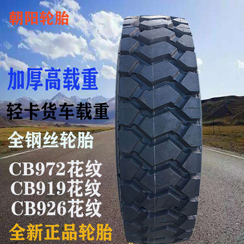 朝阳轮胎11R22.512R22.5CB972