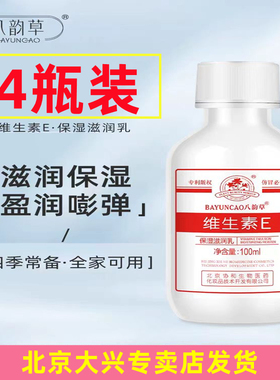 4瓶装 北京八韵草维生素E保湿滋润护手霜皮肤锁水护身体乳女学生