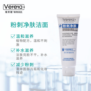 北京天使维芙雅粉刺净肤洁面乳滋润保湿洗面奶女控油温和补水学生