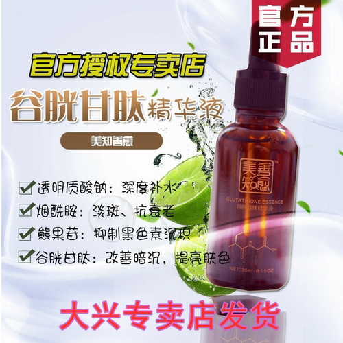 虞瑞尧研制金源秀美美知谷胱甘肽