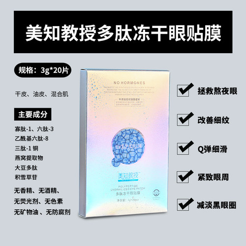 肌活多肽冻干保湿补水精华眼贴膜