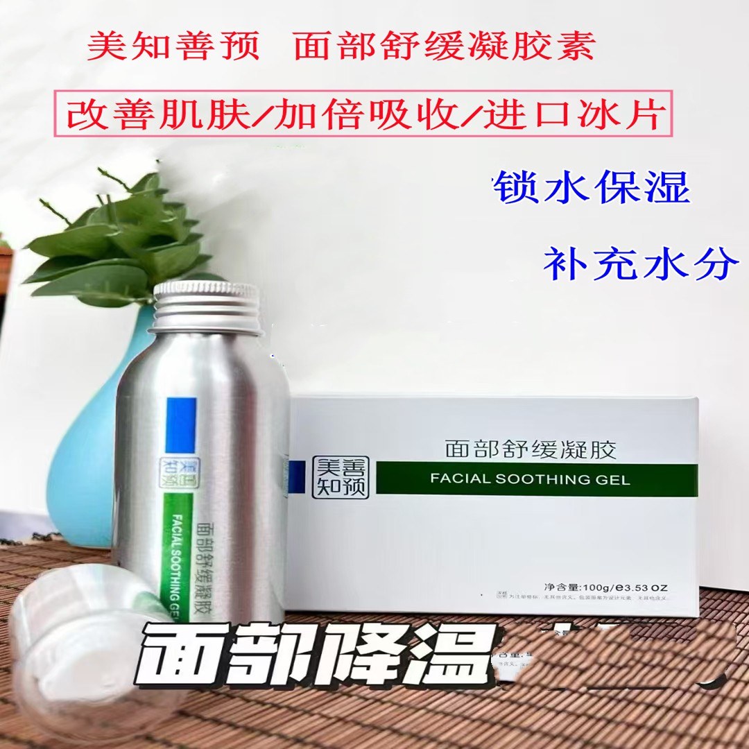美知善预愈面部舒缓凝胶