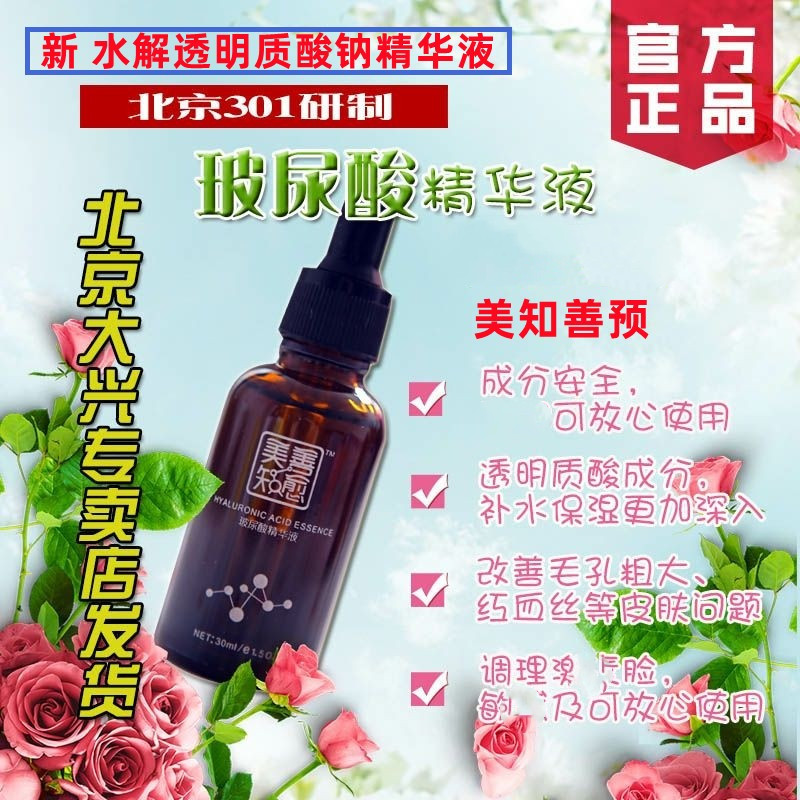 美知善预玻尿酸水解透明质酸钠钻石精华液改善脸敏感肌舒缓