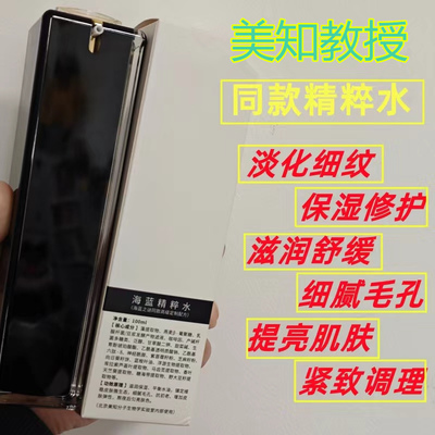 美知教授正装爽肤水补水保湿