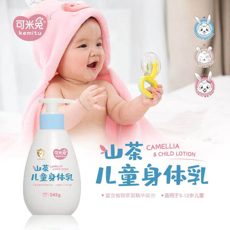 可米兔儿童山茶乳护肤乳身体乳