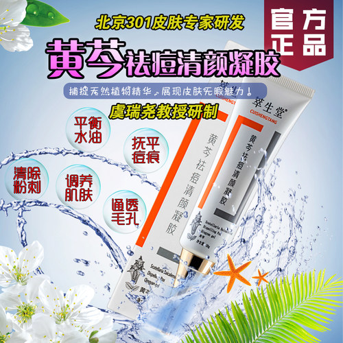祛痘膏萃生堂祛痘凝胶淡化痘痘