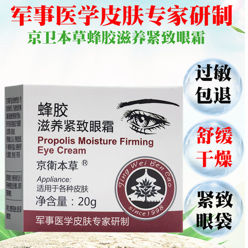 淡化细纹男女用国货护理紧致眼霜