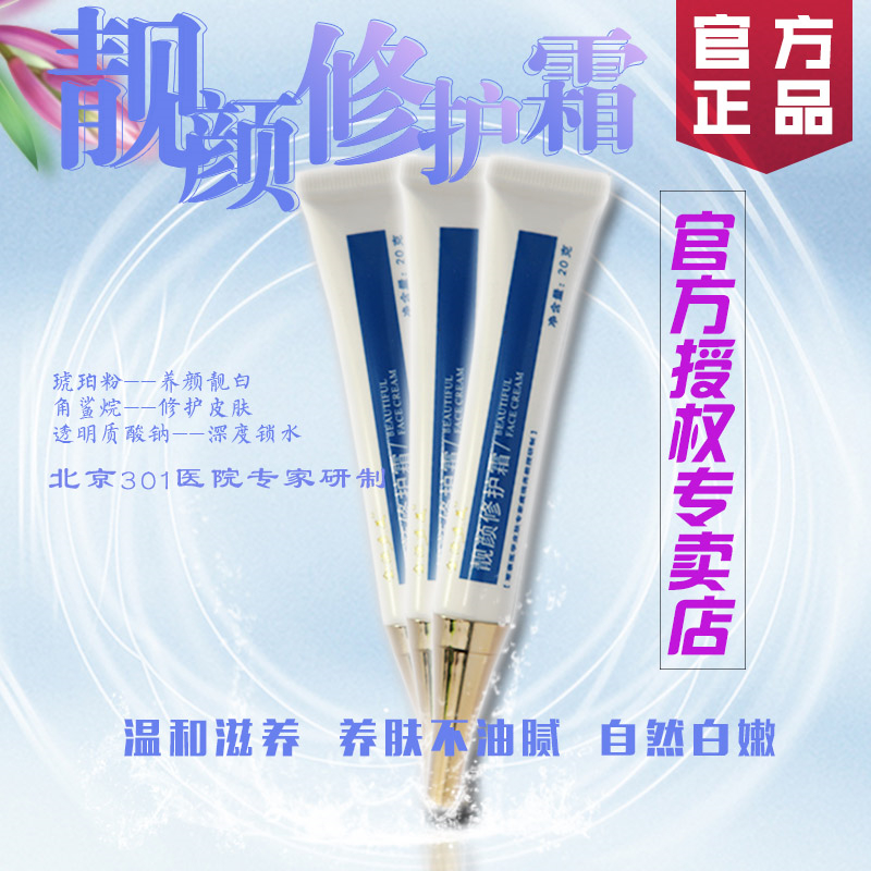 [ 301 Authorized monopoly] Beijing 301 Develop Jinyuan Beautiful Liang Yan Repair Cream Fight Senescencein the Skin Care/Body/Essential oils , Facial Serum  category - from Buy2taobao.com to provide professional Taobao agent buy service