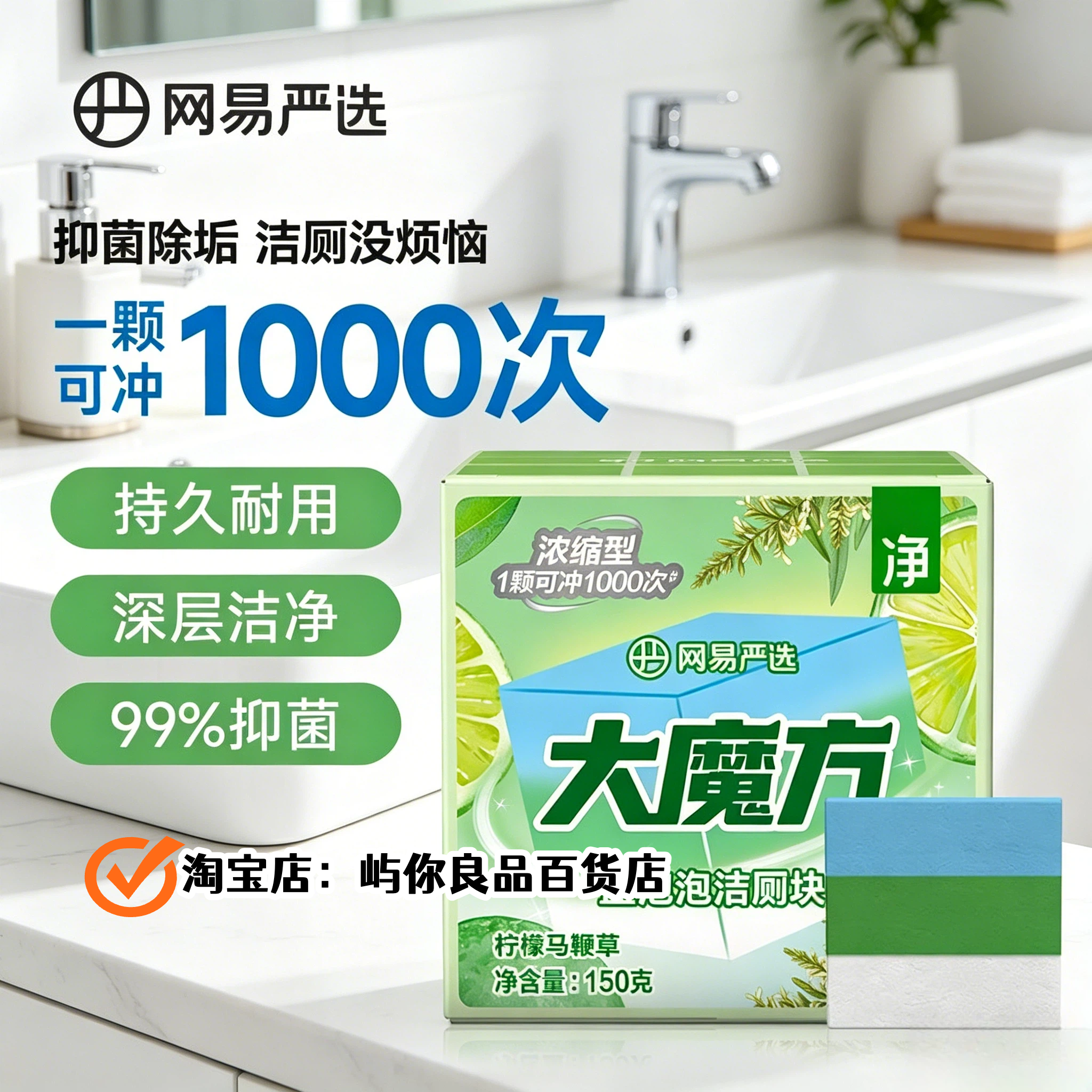 网易严选蓝泡泡洁厕宝除垢耐用
